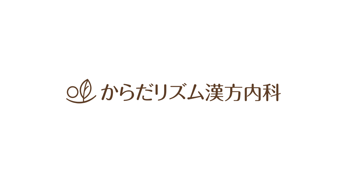 からだリズム漢方内科の外観